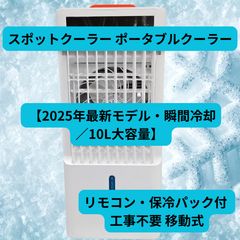 yikki多機能ポータブル冷風機 10L大容量 6段階風量調整 - メルカリ