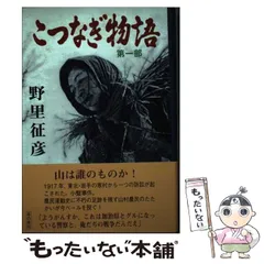 【中古】 命の罠/新風舎/野里征彦 2025年最新】野里_征彦の人気アイテム - メルカリ