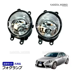 2026年最新】レクサスis300hフォグランプの人気アイテム - メルカリ