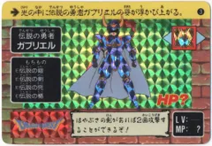 バンダイ DQ/アベル伝説 LEVEL：1（1弾） 伝説の勇者