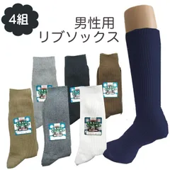 スクールソックス ビジネスソックス 4足 リブ ハイソックス ハイクルー 子供 男性 大人 女性 白 黒 グレー スクール 靴下 無地 ソックス 男の子 メンズ 紳士 …