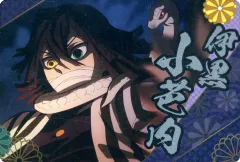 【中古】キャラカード 伊黒小芭内(名場面/ノーマル) コラボカード 「築地銀だこ×鬼滅の刃 旨さ高まる!集え!銀だこへ!!」 第4弾 柱稽古編 コラボメニュー注文特典