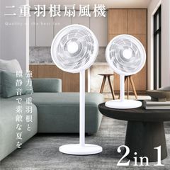 2024年製  扇風機 サーキュレーター 10+5枚羽  1台2役 二重羽根  xr-PF940