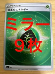 ポケモンカード 基本くさエネルギー 草 ミラー仕様 9枚 スタートデッキ100