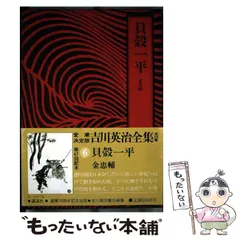 2025年最新】吉川英治全集の人気アイテム - メルカリ