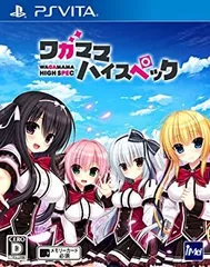 ワガママハイスペック 通常版 - PSVita