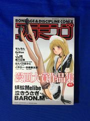 C1271c●BD COMIX フラミンゴ 漫画大賞作品集 三和出版 成年コミックス 1996年 蜈蚣Melibe/せんちん/泣きうさぎ/BARON.M