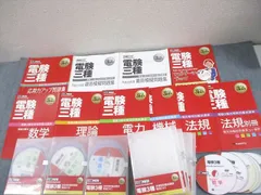 電験三種】翔泳社アカデミー 合格特別養成講座