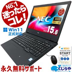 【返品保証】　迷ったらコレ! 当店No.1 中古パソコン Office付き 機能性抜群 テンキー フルHD液晶 Windows11 8世代 NEC VersaPro VKM16DZG5 Corei5 8GB15.6型 中古 パソコン ノートパソコン