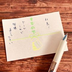 【そでの下同好会】そでの下箋