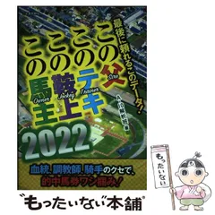 【中古】 この必勝パターンを絶対に買え！！ 当印/順文社/Ａー１０解析班 2025年最新】A_10解析班の人気アイテム - メルカリ