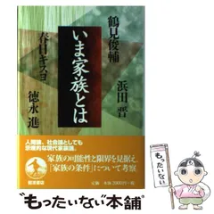 2024年最新】鶴見俊輔の人気アイテム - メルカリ