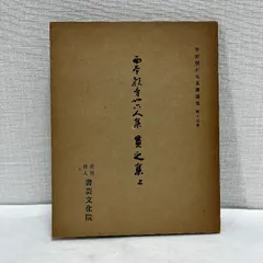 平安朝かな名蹟選集　23冊➕6冊書道 平安朝かな名蹟選集 23冊➕6冊書道