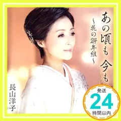 2025年最新】長山洋子の人気アイテム - メルカリ