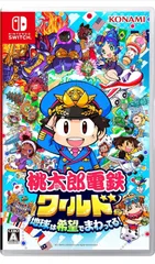桃太郎電鉄ワールド ~地球は希望でまわってる! ~