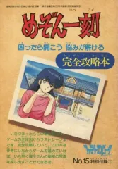 2025年最新】ファミコン めぞん一刻の人気アイテム - メルカリ