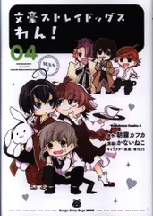 2025年最新】文豪ストレイドッグス わん! dvdの人気アイテム
