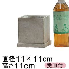 【新品】11cm セメントプランター 植木鉢 キューブ型 受皿付 角鉢 おしゃれ かわいい 室内 インテリア ガーデニング雑貨 多肉植物 サボテン