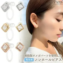 イヤリング ノンホールピアス レディース キュービックジルコニア 樹脂 オメガパーツ スクエア ひし形 ミニ 小さい ワンストーン 一粒 石 キラキラ お肌に優しい 金属アレルギー対応 金アレ 上品 かわいい オシャレ 誕生日 記念日 プレゼント ギフト