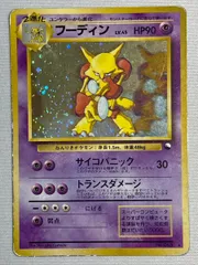フーディン　通信進化　全ホロ　うずまき 旧裏】ポケモンカード フーディン 初期 拡張パック第1弾 渦巻き