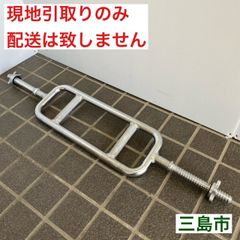 【配送不可、現地引取のみ、リユース品】トライセプスバー