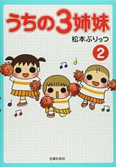 2023年最新】うちの三姉妹の人気アイテム - メルカリ