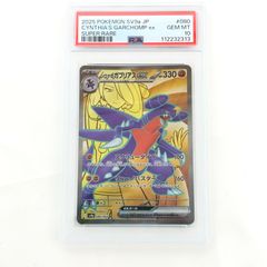 七重浜店56-1-250920】中古品 シロナのガブリアスex sv9a 080