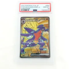 シロナ SR ARS10 シロナSR(ウルトラシャイニー)の買取価格と価格推移【ポケカ