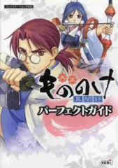 【中古】攻略本PS2 ≪シミュレーションゲーム≫ PS2 大正もののけ異聞録 パーフェクトガイド
