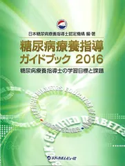 2024年最新】糖尿病療養指導ガイドブックの人気アイテム - メルカリ