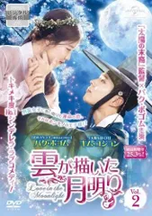 雲が描いた月明り DVD 全巻〈14枚組〉韓国ドラマdvd 雲が