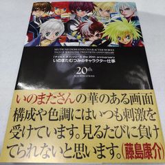 テイルズ オブ」シリーズ the 20th anniversary いのまたむつみ
