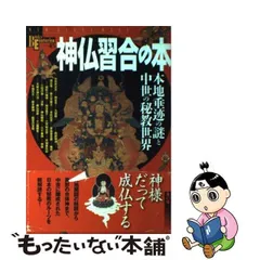 神仙道の本 秘教玄学と幽冥界への参入 (NEW SIGHT MOOK Books