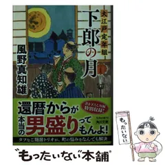 2026年最新】風野真知雄の人気アイテム - メルカリ