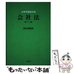 2024年最新】会社法 第3版 弘文堂の人気アイテム - メルカリ