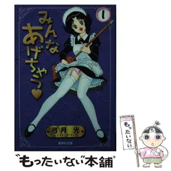 みんなあげちゃう♡ 弓月光　設定資料集　非売品 2025年最新】みんなあげちゃう、弓月光の人気アイテム - メルカリ