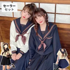2025年最新】セーラー服 冬の人気アイテム - メルカリ