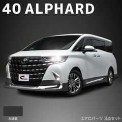 トヨタ アルファード 40系 エアロ パーツ 3点セット 未塗装品 マットブラック フロント スポイラー サイド リア スカート AGH AAHH