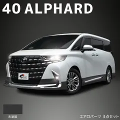 トヨタ アルファード 40系 エアロ パーツ 3点セット 未塗装品 マットブラック フロント スポイラー サイド リア スカート AGH AAHHのサムネイル