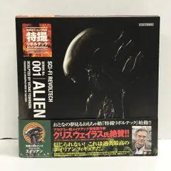 2025年最新】特撮リボルテックNo_001エイリアンの人気アイテム - メルカリ