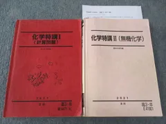 2024年最新】駿台 化学特講ii 無機化学の人気アイテム - メルカリ