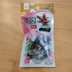 ダイソー　プチブロック　盆栽　桜　さくら　新品　2024年6月購入品