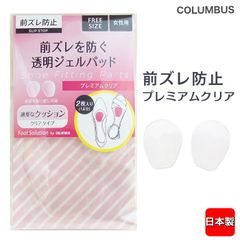 コロンブス フットソリューション プレミアムクリア レディース サンダル パンプス 前ズレ防止 日本製 クッション 女性用 婦人用 透明 目立ちにくい 洗える