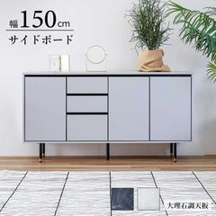 サイドボード 幅150cm キャビネット リビングボード デザインボード 大理石調天板 完成品 テレビ設置 おしゃれ ロータイプ 150 木製 大川家具 リビング 選べる2色 送料無料