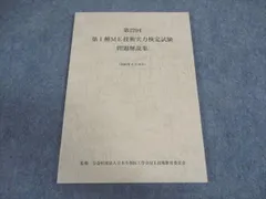 2025年最新】第1種me技術実力検定試験テキストの人気アイテム
