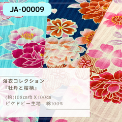 浴衣コレクション　『牡丹と桜柄』1ｍカットクロス JA-00009