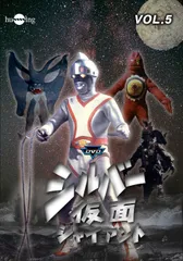 2025年最新】シルバー仮面 dvdの人気アイテム - メルカリ