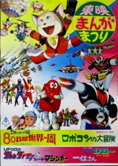 2025年最新】東映まんがまつりポスターの人気アイテム - メルカリ