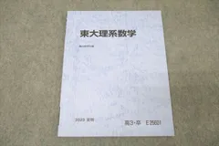 2025年最新】東大理系数学 夏期 駿台の人気アイテム - メルカリ