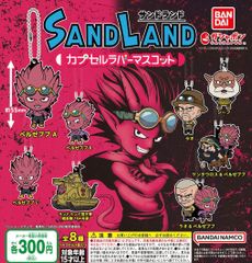 SAND LAND 캡슐 러버 마스코트 전 8종 샌드랜드